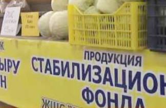 В Шымкенте с 1 ноября начнется реализация продуктов стабфонда