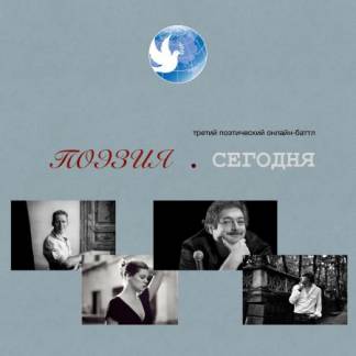 Стихи современных поэтов России и Казахстана прозвучали на поэтическом баттле