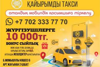 Благотворительное такси заработало в Казахстане