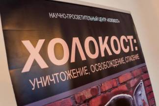 Международная онлайн-конференция: «Холокост: уничтожение, освобождение, спасение» прошла в Казахстане