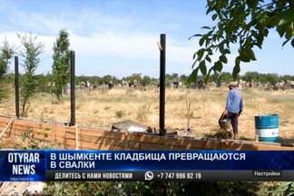 В Шымкенте начались работы по установке ограждений на кладбищах