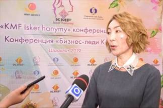 В Шымкенте прошла региональная конференция для женщин-предпринимателей «KMF Isker hanymy»