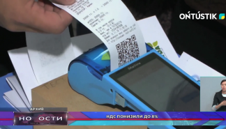 В Казахстане из-за режима ЧП ставку НДС понизили до 8% до 1 октября