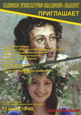 В Шымкенте пройдет творческий вечер, посвященный А.С. Пушкину