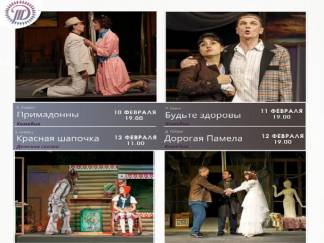 Русский драматический театр в Шымкенте приглашает на спектакли в феврале