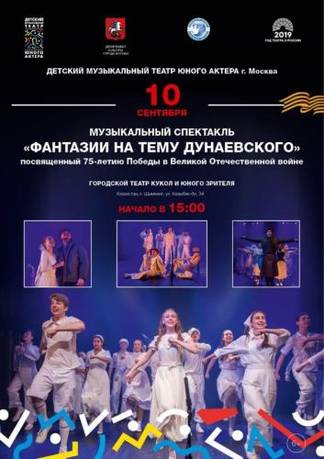 Спектакль «Фантазии на тему Дунаевского» покажут в Шымкенте