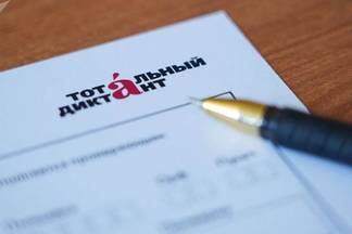 236 карагандинцев написали «Тотальный диктант» по русскому языку