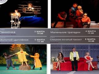 Русский драматический театр Шымкента приглашает на спектакли в марте