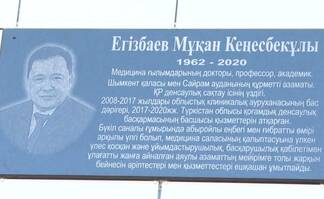 В честь М. Егизбаева установлена мемориальная доска