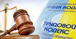 В Казахстане с начала года защищены права почти 19 тыс. работников