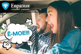 В октябре 1 800 автовладельцев получили выплаты по обязательной автогражданке от СК «Евразия»
